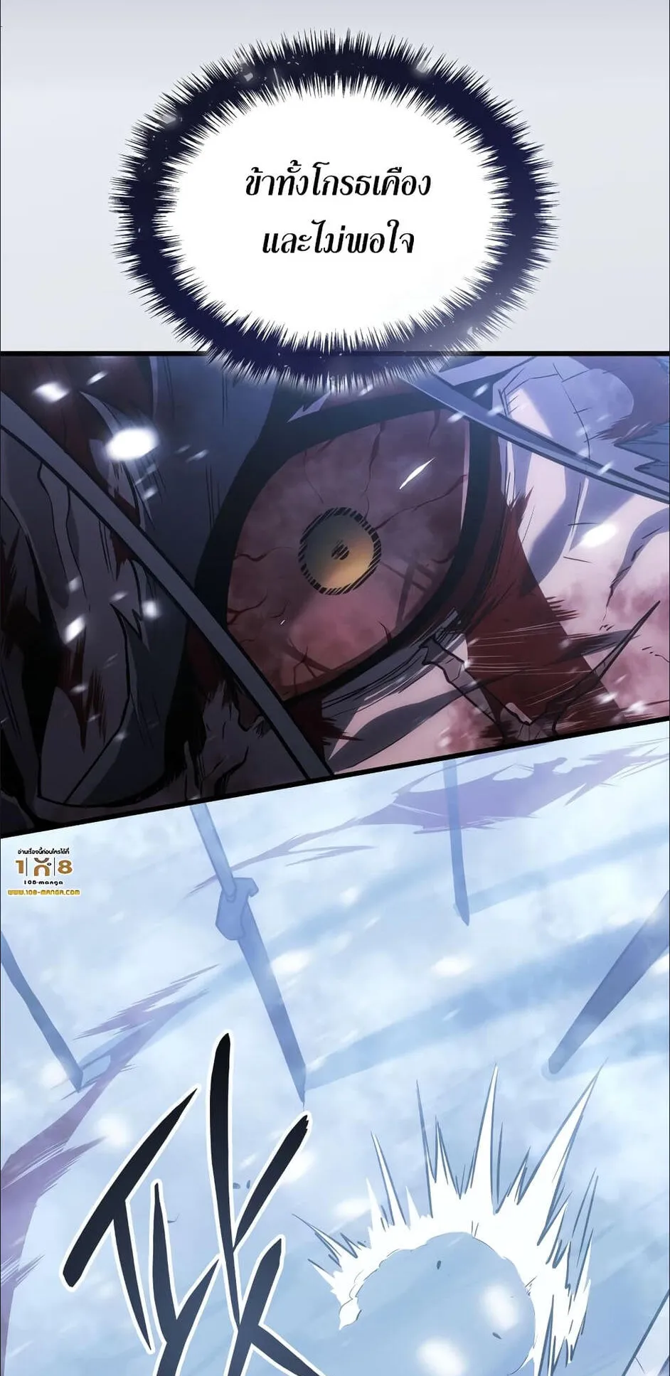 Ice Lord ตอนที่ 1 หน้า 27