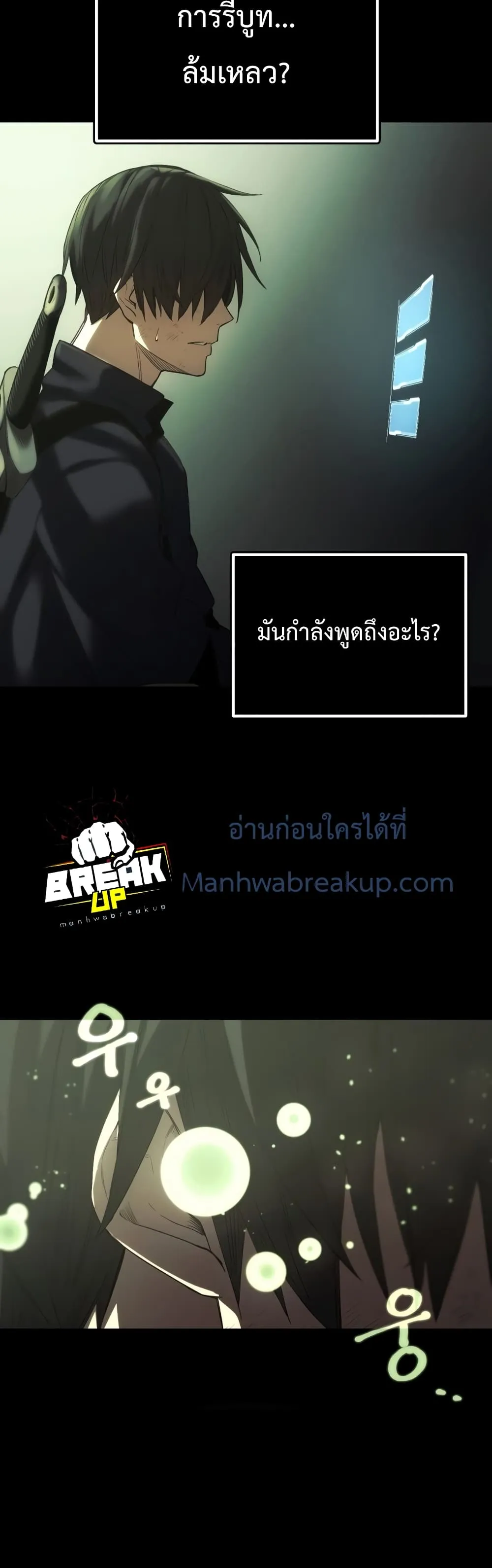 I Obtained a Mythic Item ตอนที่ 1 หน้า 87