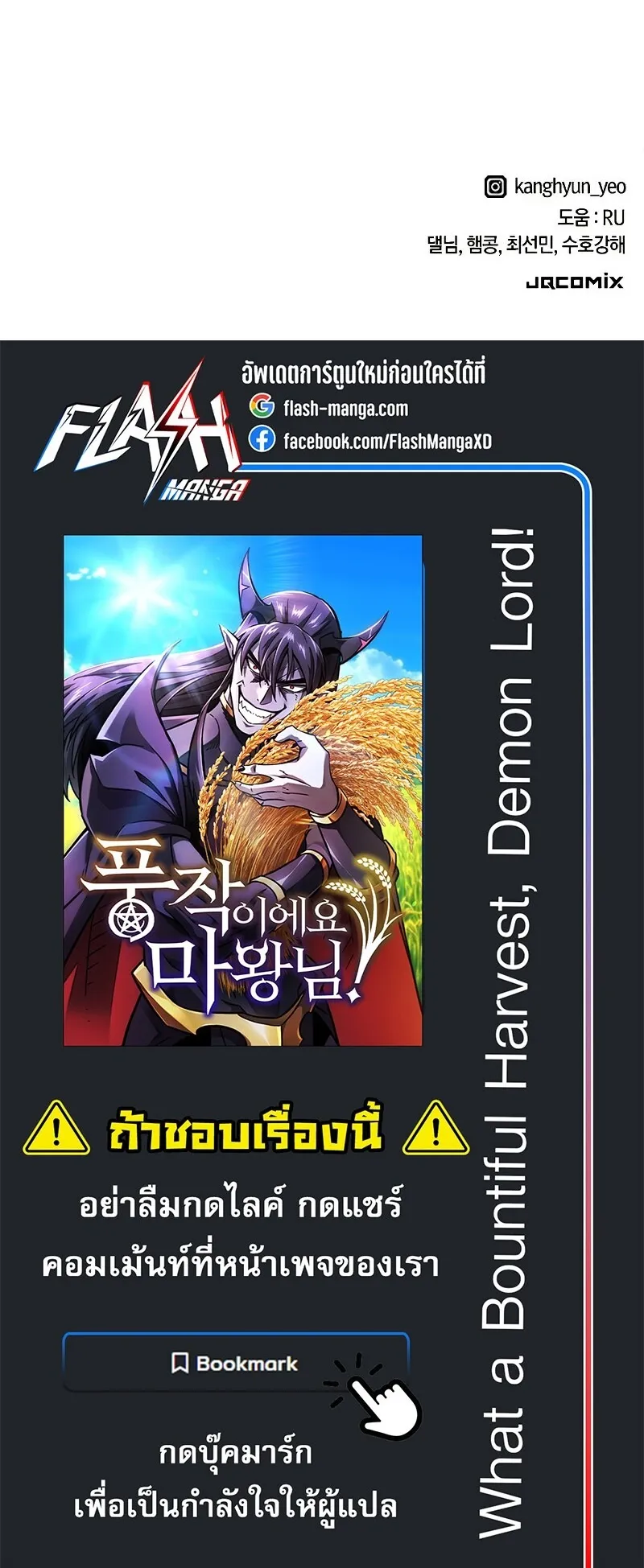 What a Bountiful Harvest, Demon Lord! ตอนที่ 15 หน้า 89