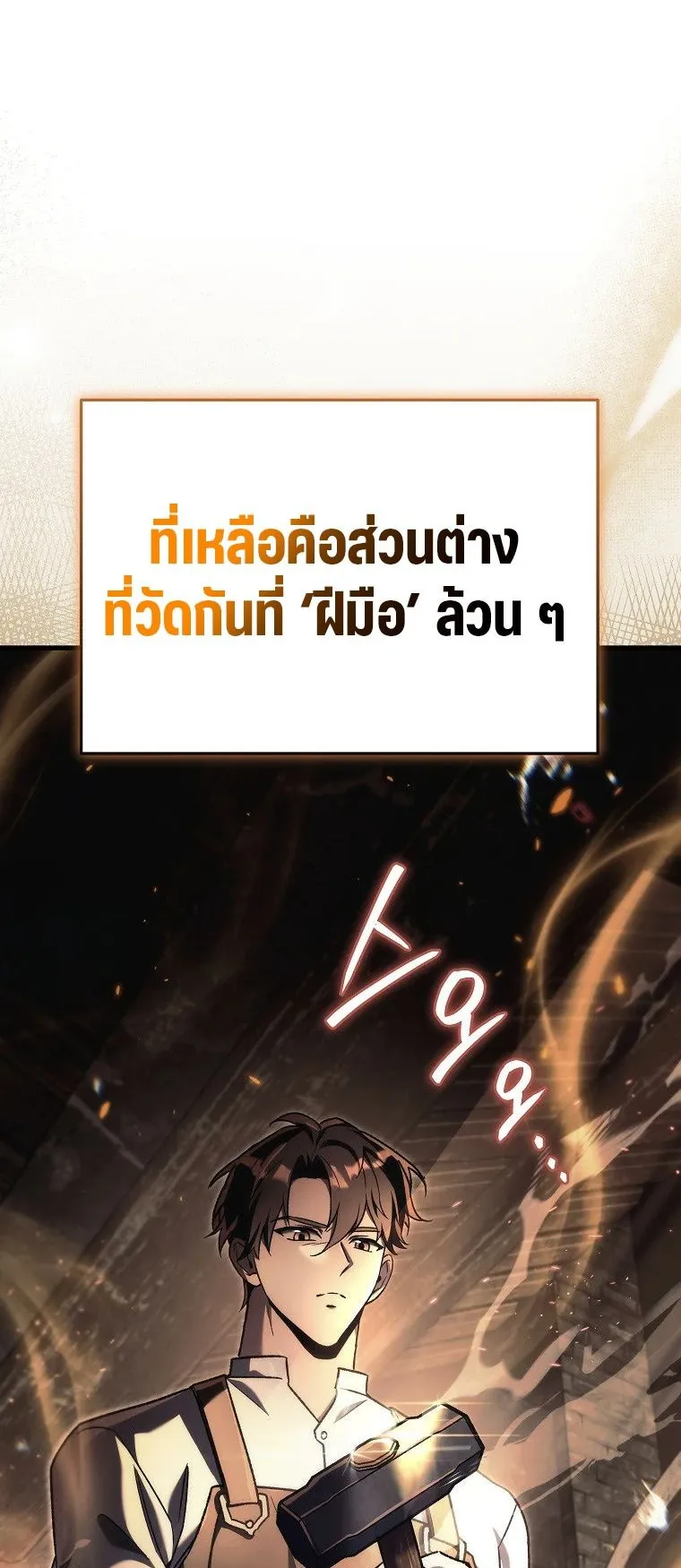 The Genius Blacksmith’s Game ตอนที่ 11 หน้า 18