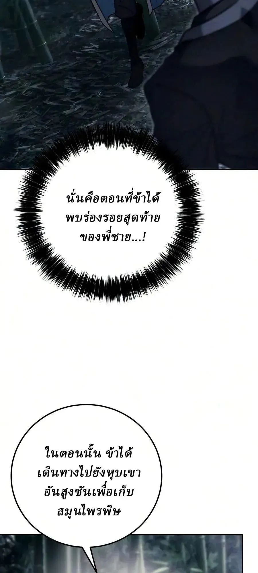 Sichuan’s Supreme King ตอนที่ 30 หน้า 79