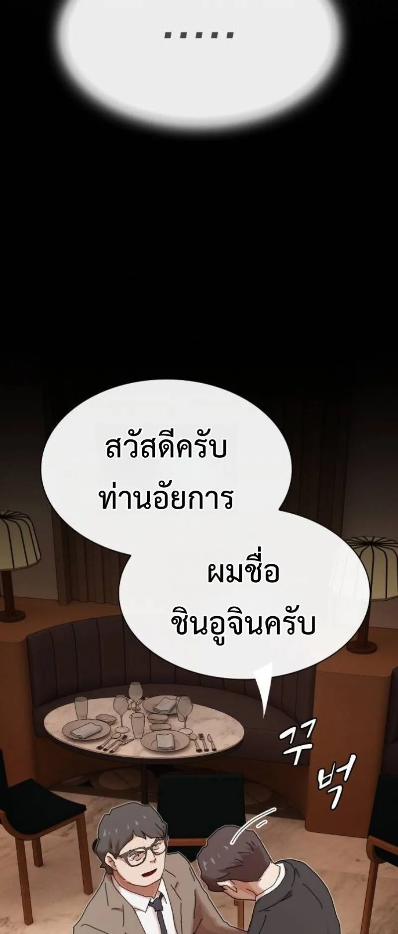 The Genius Who Sees Through the World ตอนที่ 45 หน้า 117