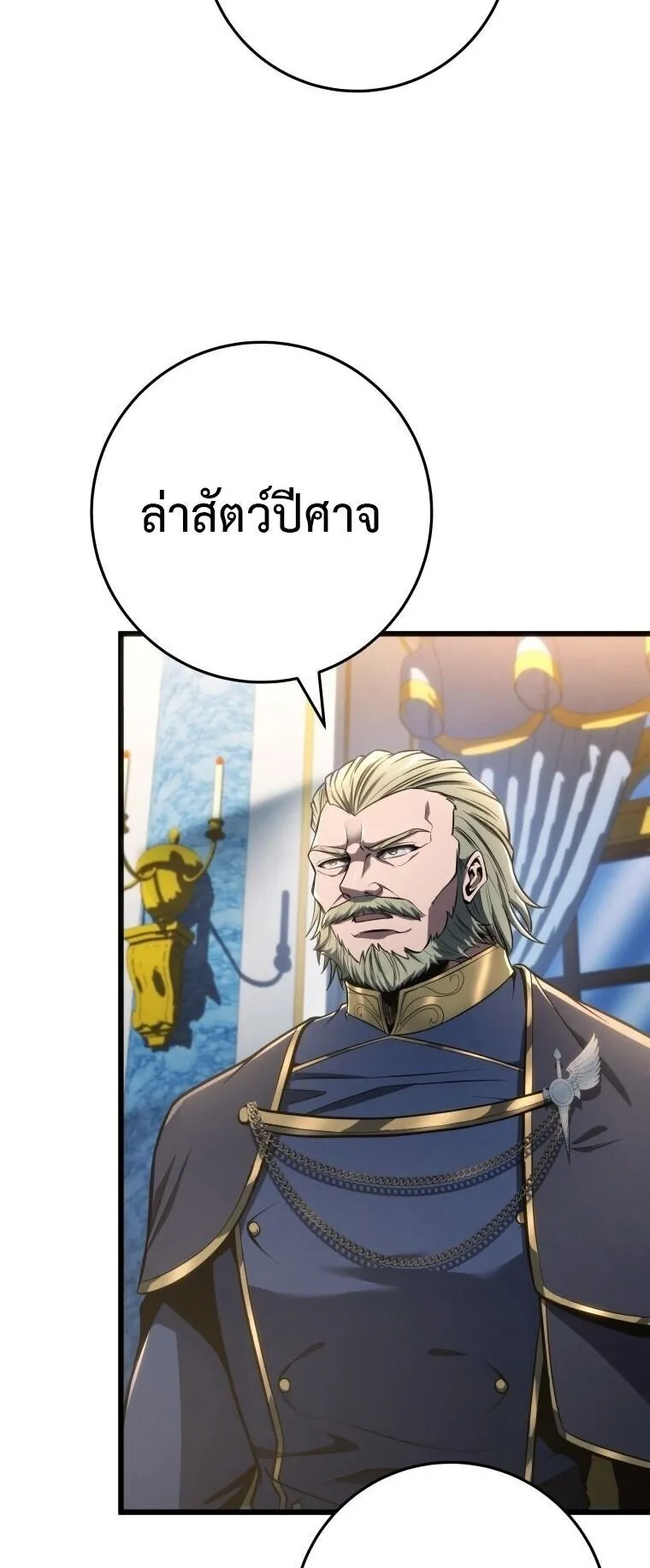 A Dragonslayer’s Peerless Regression ตอนที่ 72 หน้า 34