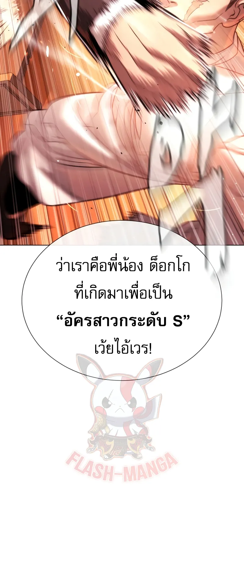 Killer Peter ตอนที่ 12 หน้า 18