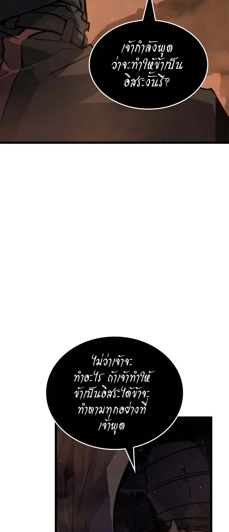 Solo Leveling: Ragnarok ตอนที่ 28 หน้า 60