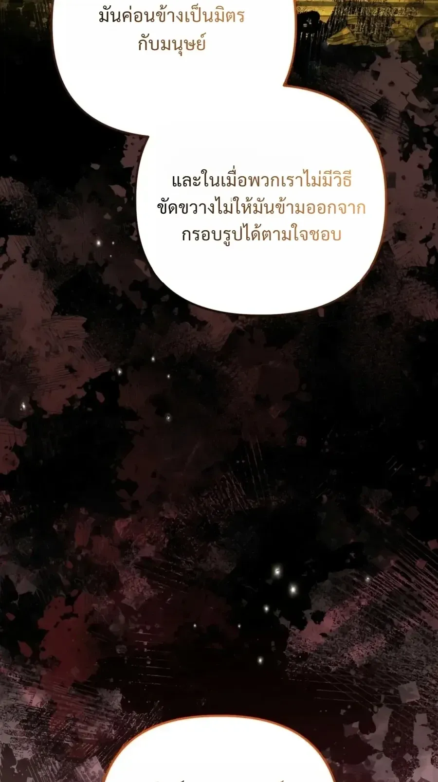 The Painter Who Draws Dungeons ตอนที่ 23 หน้า 22