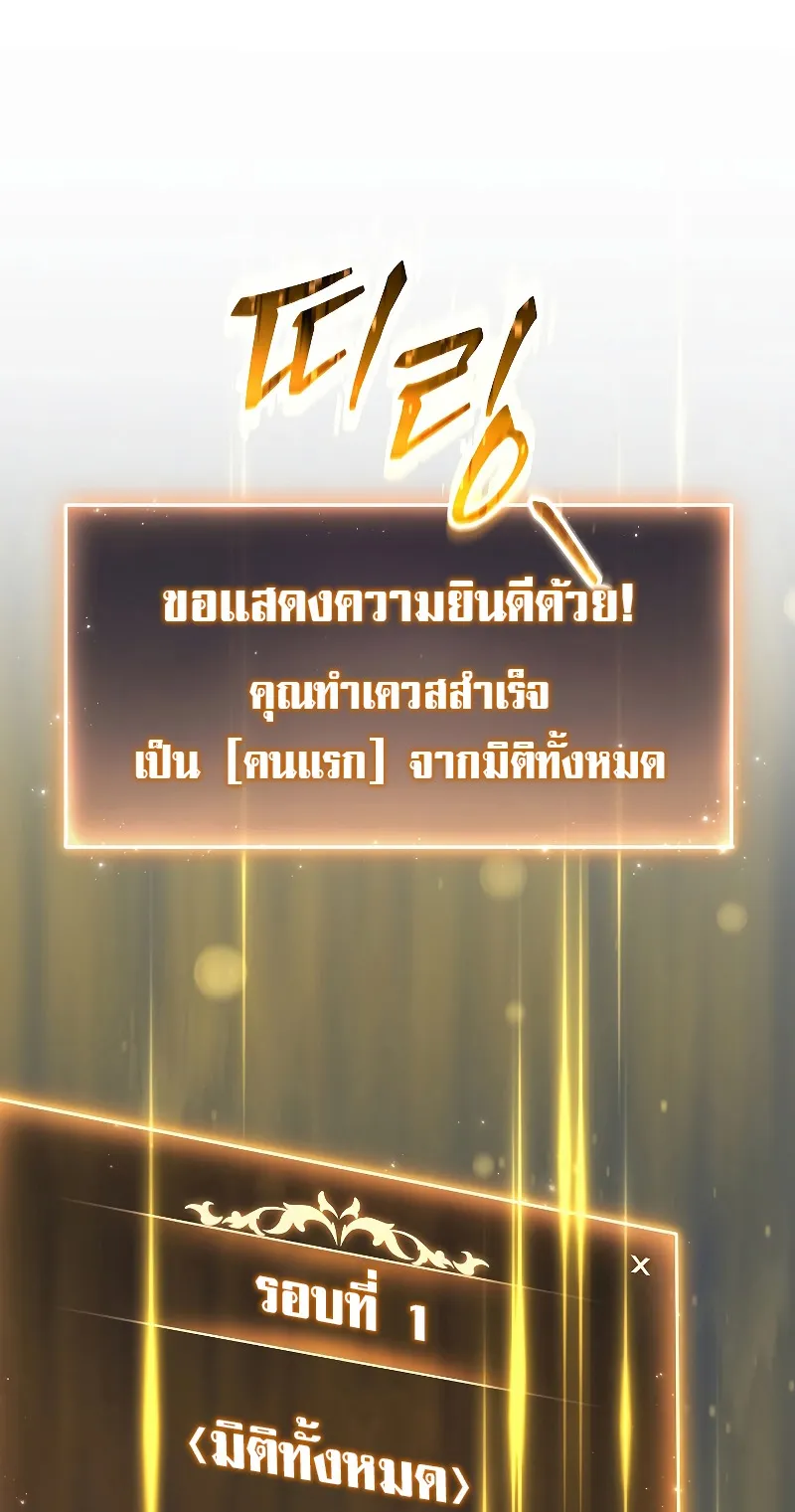 The Max-Level Player 100th Regression ตอนที่ 2 หน้า 110