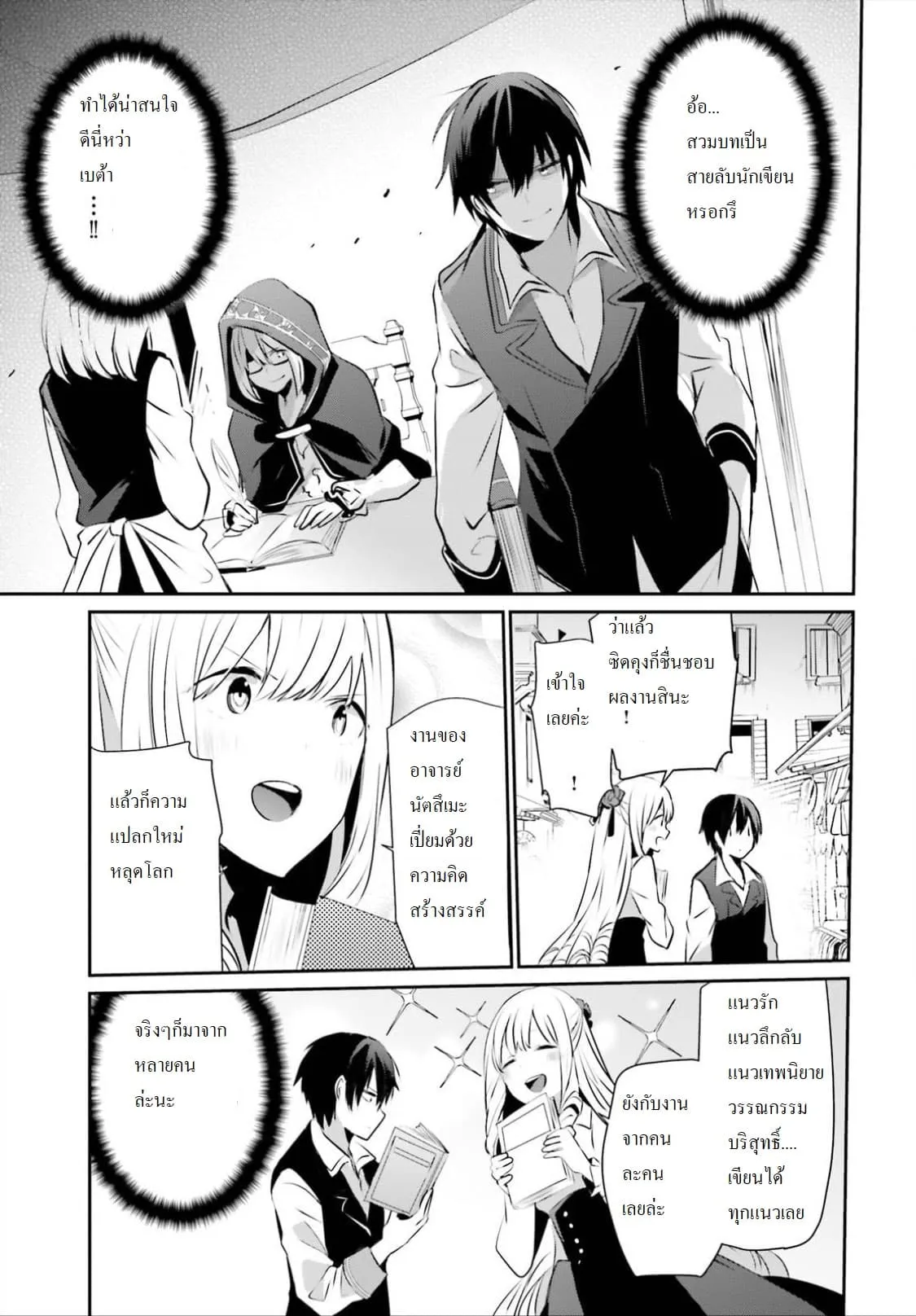 Kage no Jitsuryokusha ni Naritakute ตอนที่ 14 หน้า 27