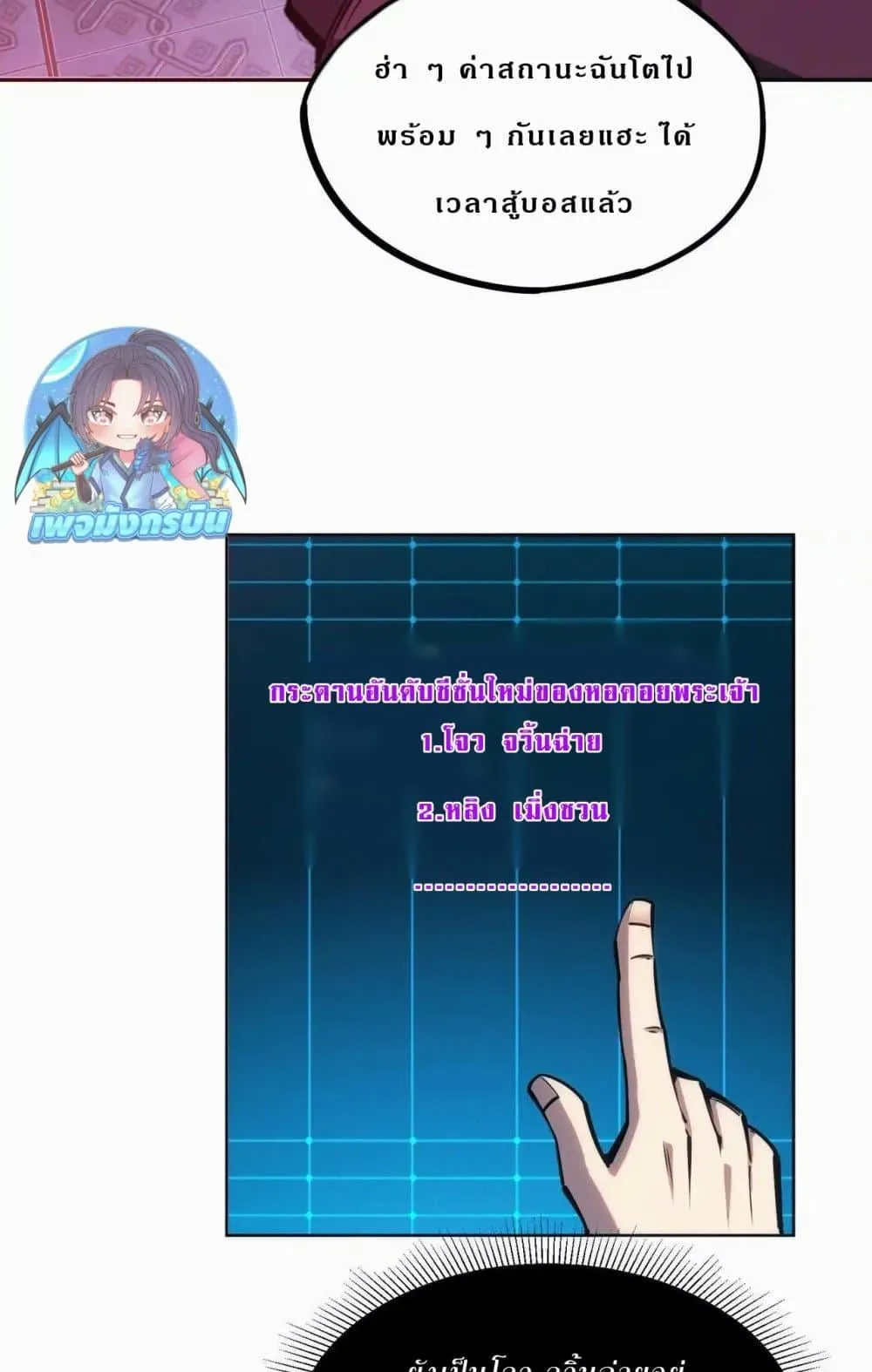 All People Scramble for the Tower: I Cleared 999 Floors in Advance ตอนที่ 6 หน้า 55