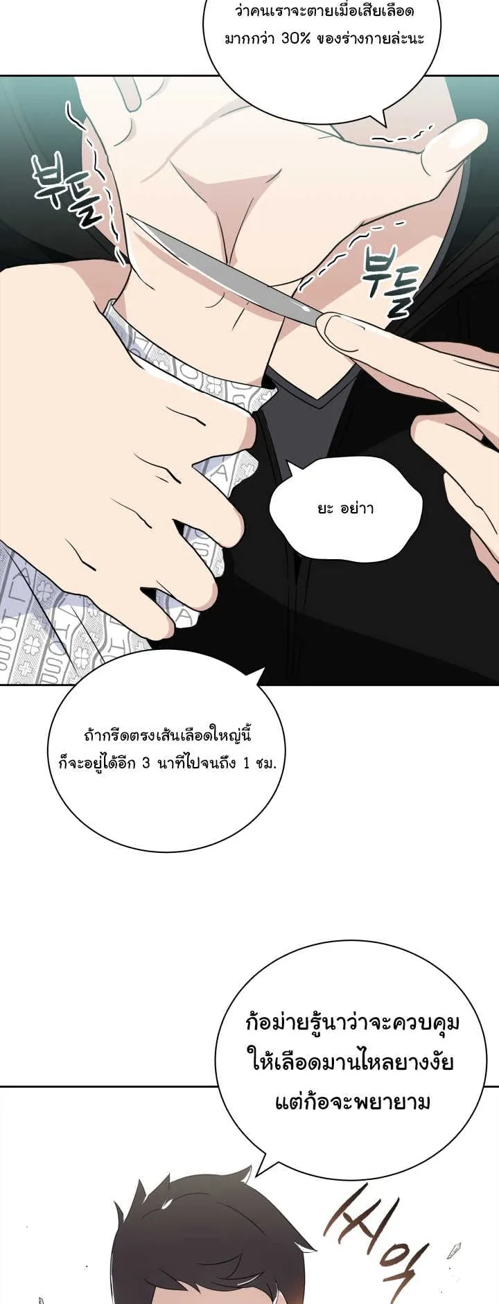 The Descent of the Demonic Master ตอนที่ 3 หน้า 25