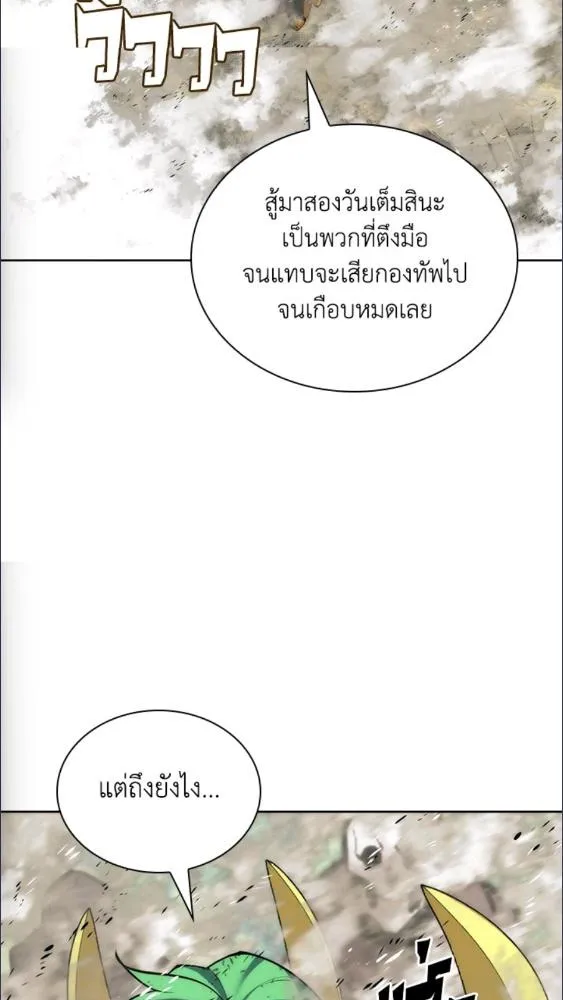 Overgeared ตอนที่ 279 หน้า 4