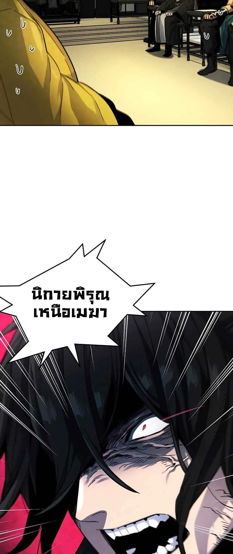 Return of the Mad Demon ตอนที่ 44 หน้า 14