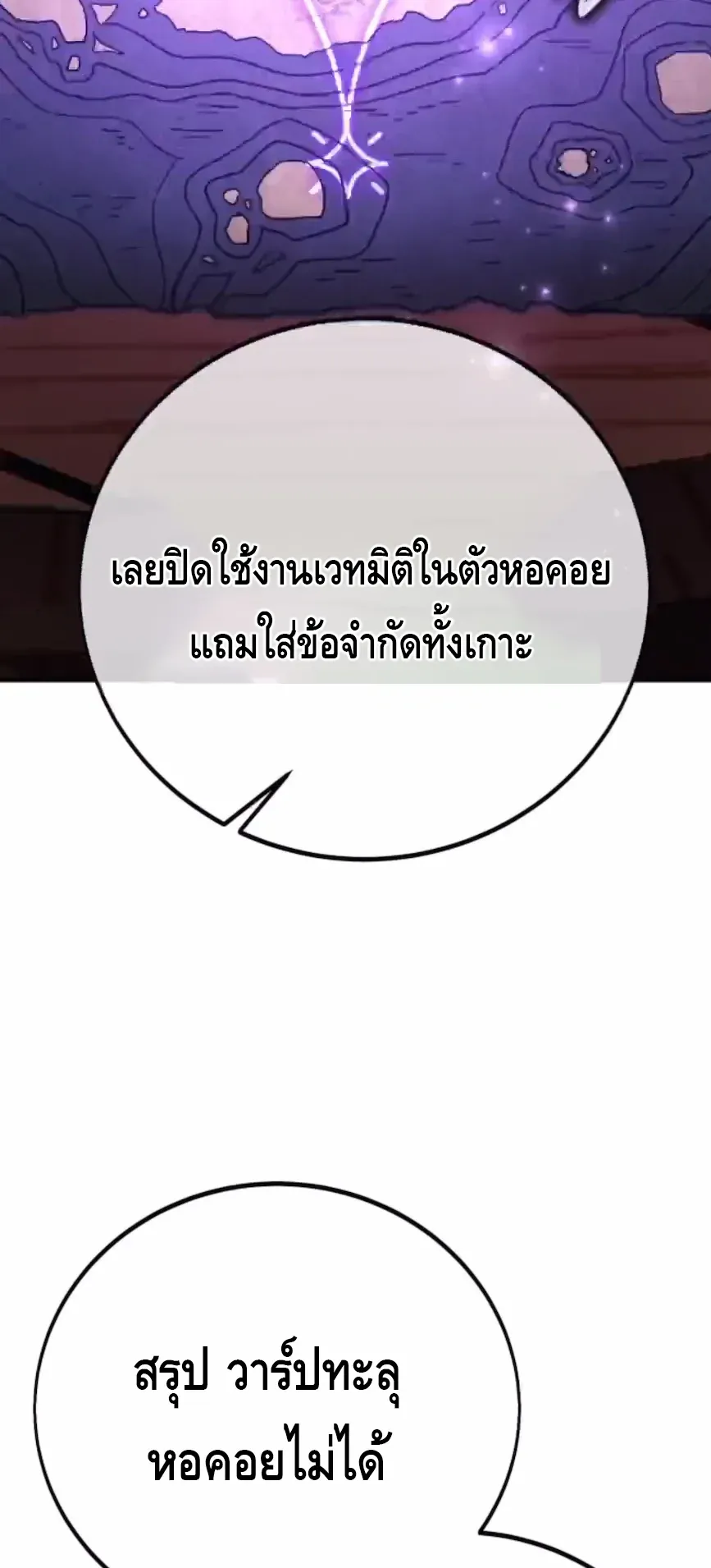 I Killed an Academy Player ตอนที่ 92 หน้า 53