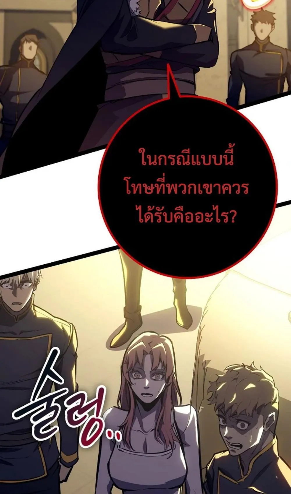 Regressing as the Reincarnated Bastard of the Sword Clan ตอนที่ 9 หน้า 79