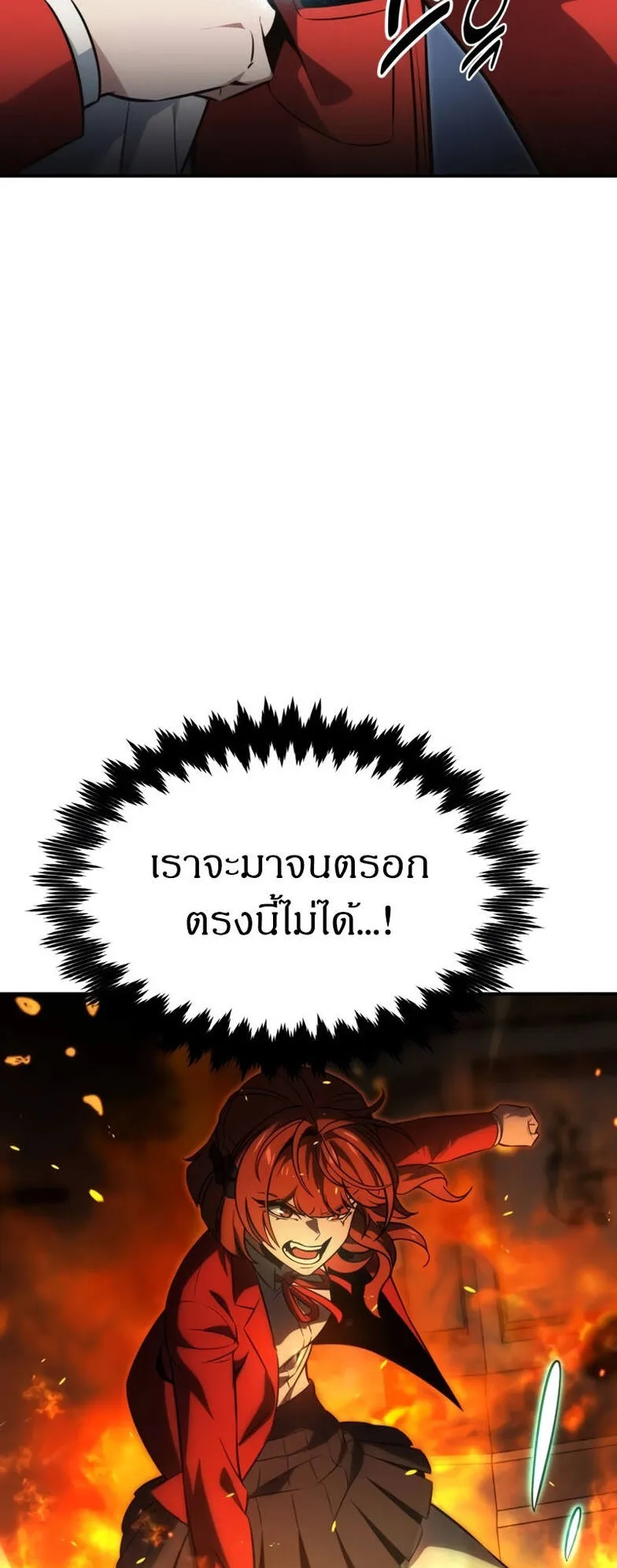 The Extra’s Academy Survival Guide ตอนที่ 16 หน้า 13
