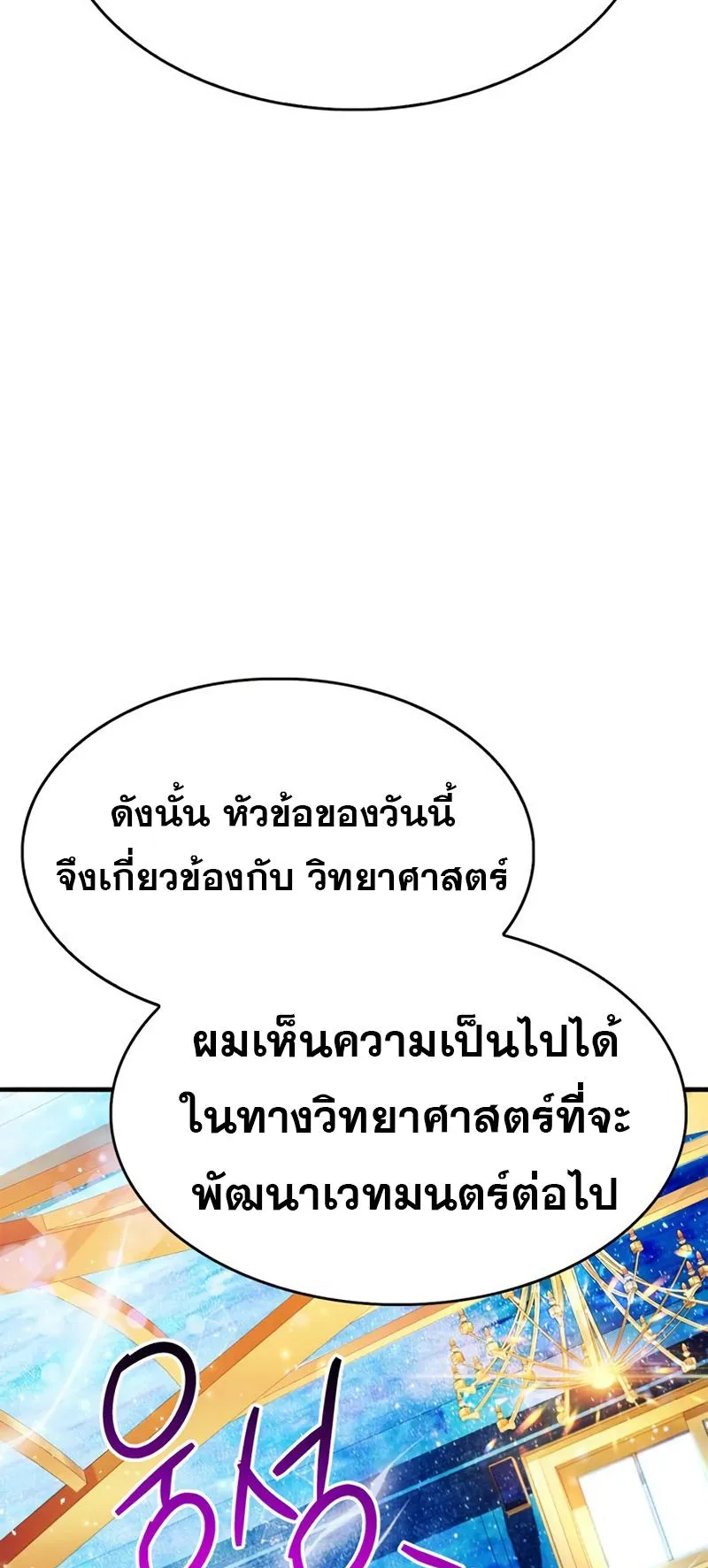 The Player Hides His Past ตอนที่ 17 หน้า 38