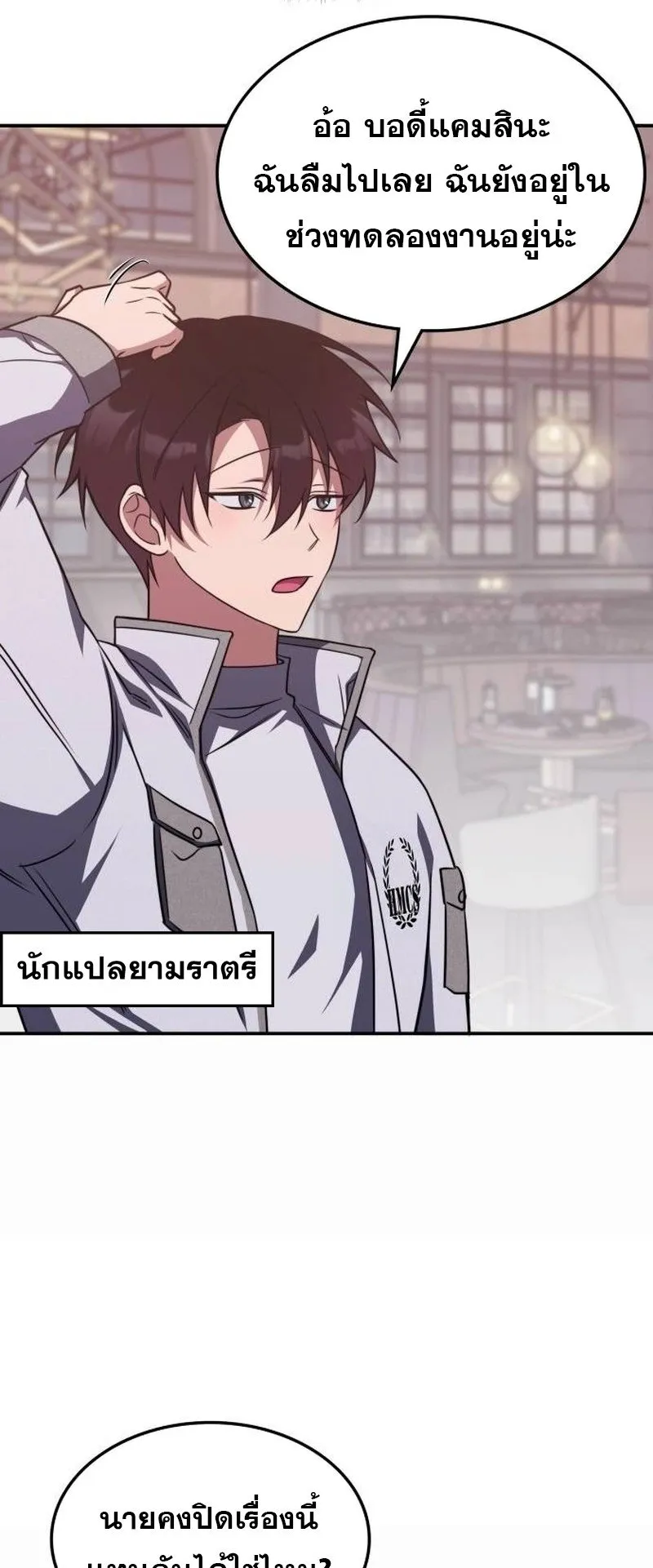 The Late Game Healer Is Way Too Strong ตอนที่ 5 หน้า 59