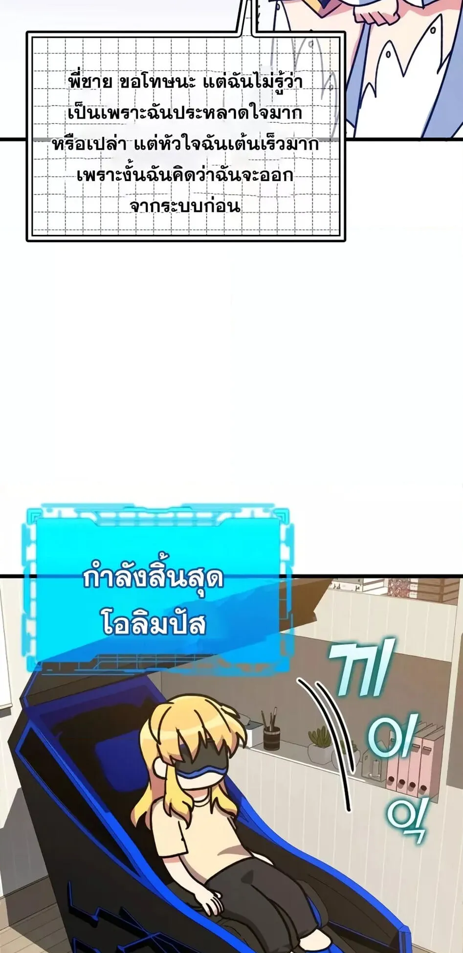 Max Level Player ตอนที่ 15 หน้า 92
