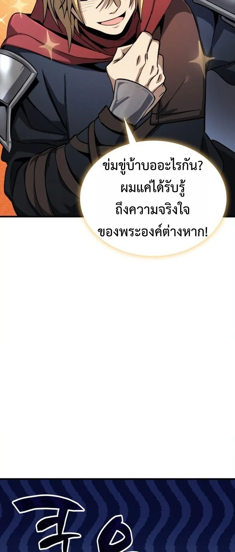 I Became The Rogue First Prince ตอนที่ 6 หน้า 66