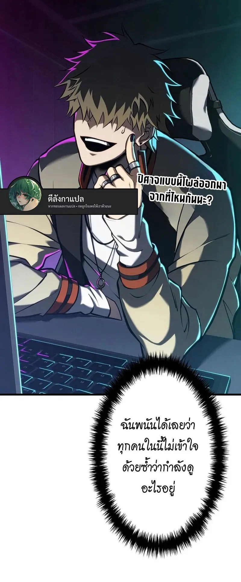 Reincarnator’s Stream ตอนที่ 12 หน้า 19