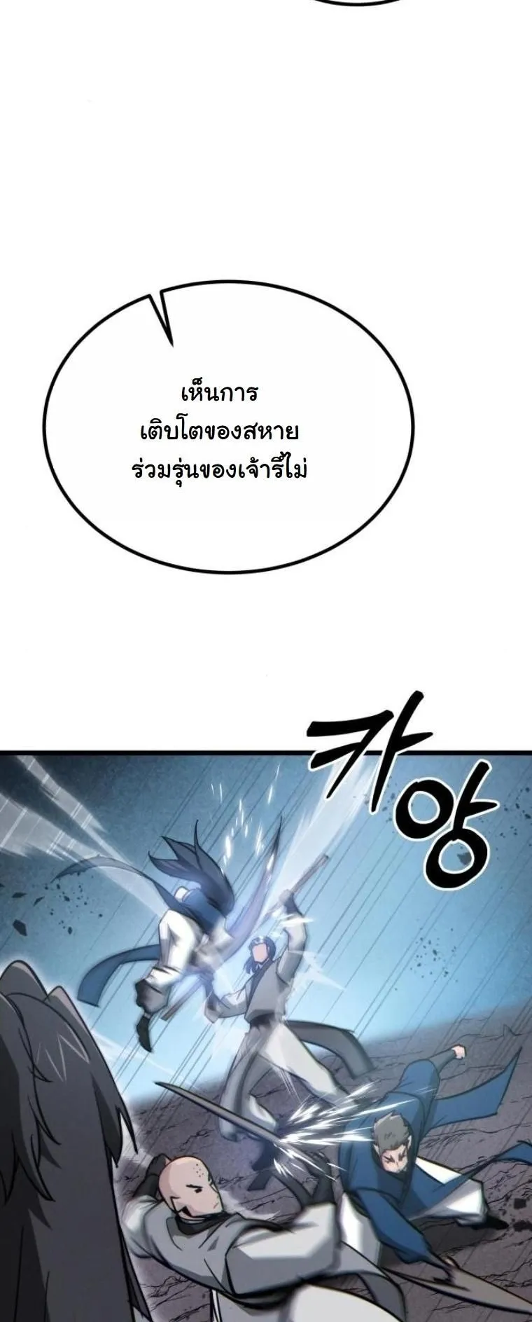 Initializing the Sect System ตอนที่ 13 หน้า 34