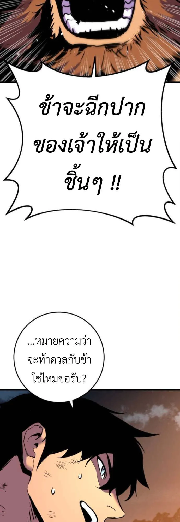 The Wandering Knight’s Survival Manual ตอนที่ 3 หน้า 25
