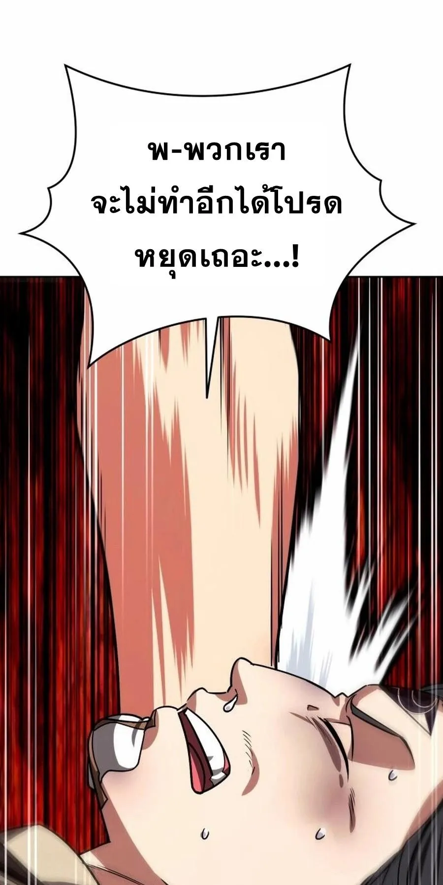 Sovereign of the Infinite Clones ตอนที่ 33 หน้า 120