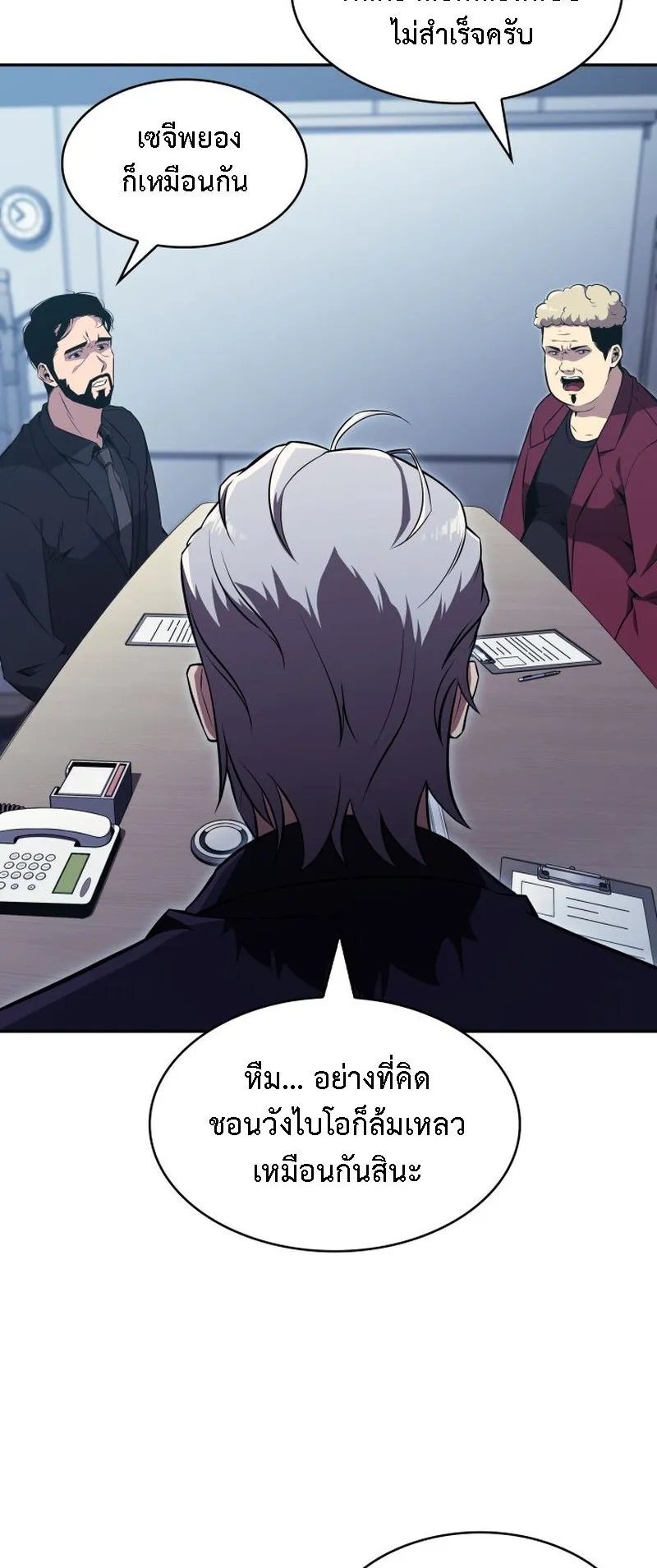 The Chairman of Pharmaceutical Company Is a Poison King ตอนที่ 11 หน้า 51