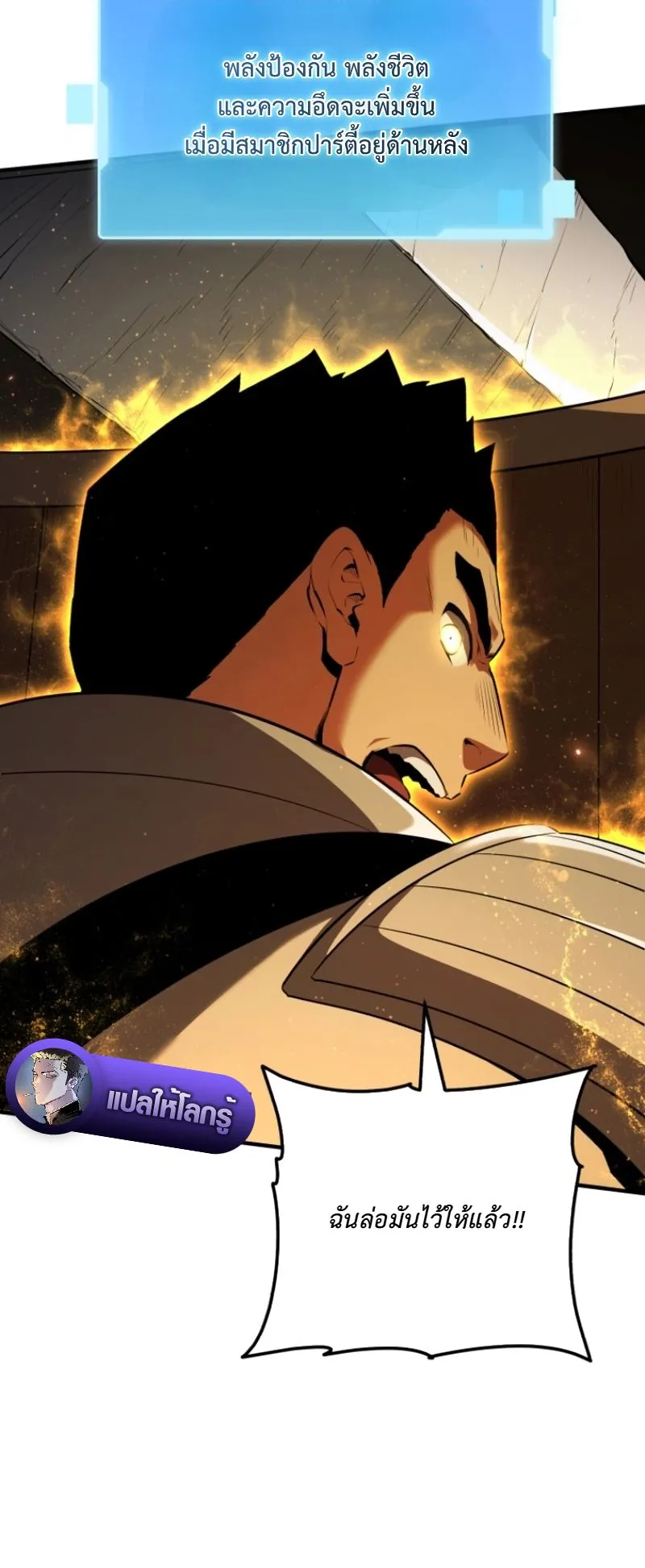 The Return of the Unrivaled Genius Ranker ตอนที่ 5 หน้า 73