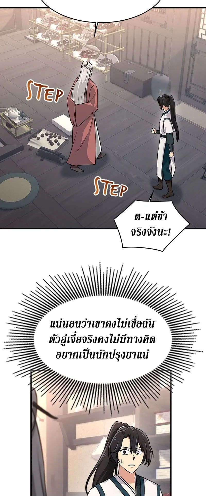 The Laws of Cultivation ตอนที่ 2 หน้า 7