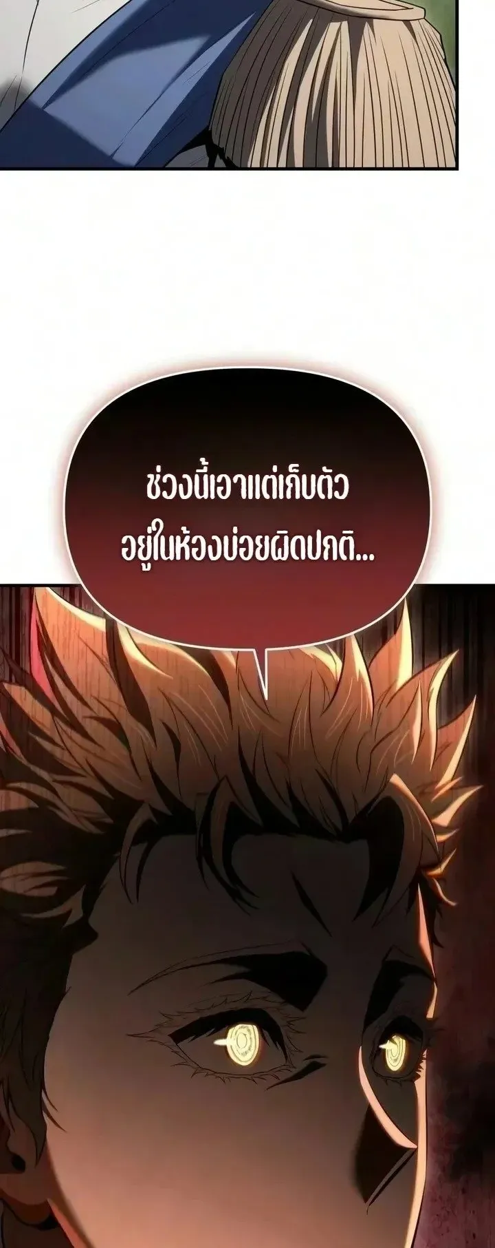 The Seventh Prince Wants to Bail ตอนที่ 16 หน้า 20