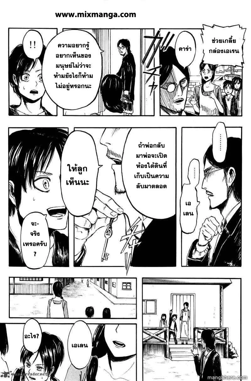 Attack on Titan ตอนที่ 1 หน้า 40
