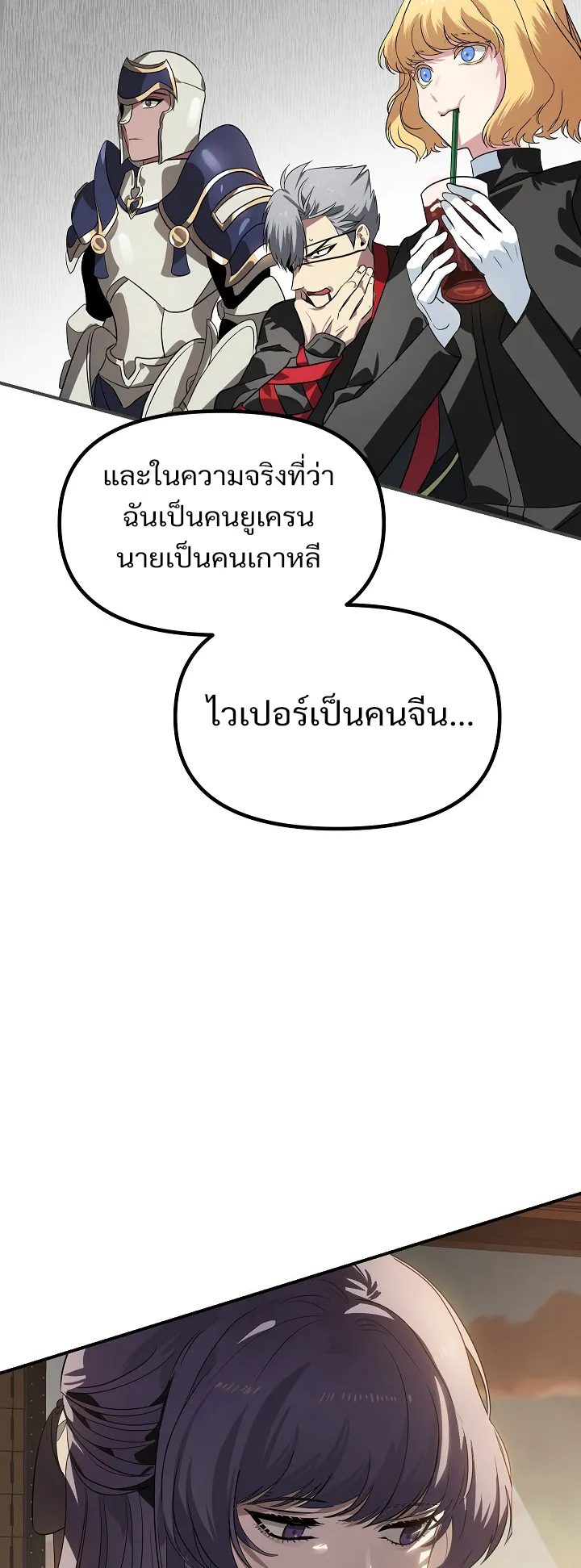 SSS-Class Suicide Hunter ตอนที่ 18 หน้า 34
