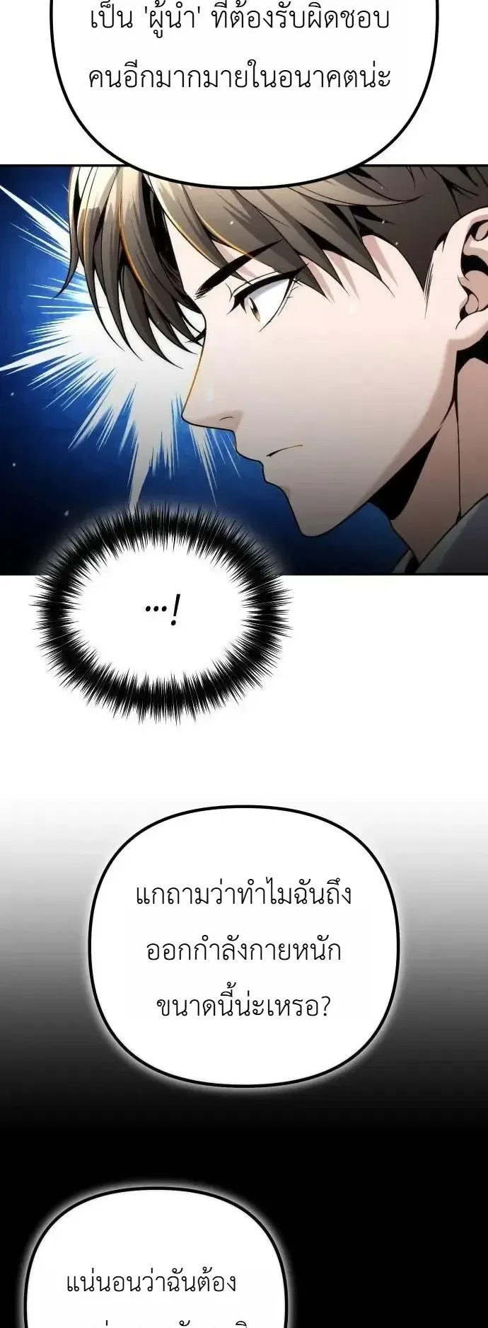 The Money Keeps Piling Up Even If I Spend It ตอนที่ 16 หน้า 55