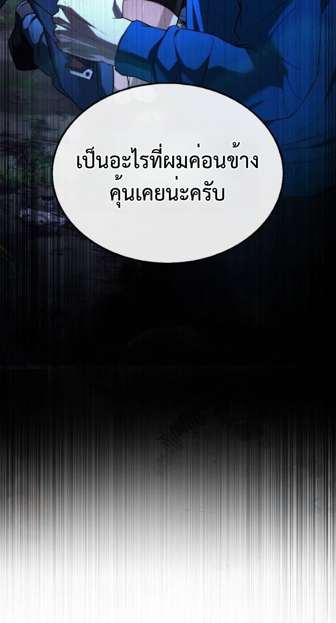 Zombie Papa ตอนที่ 4 หน้า 75