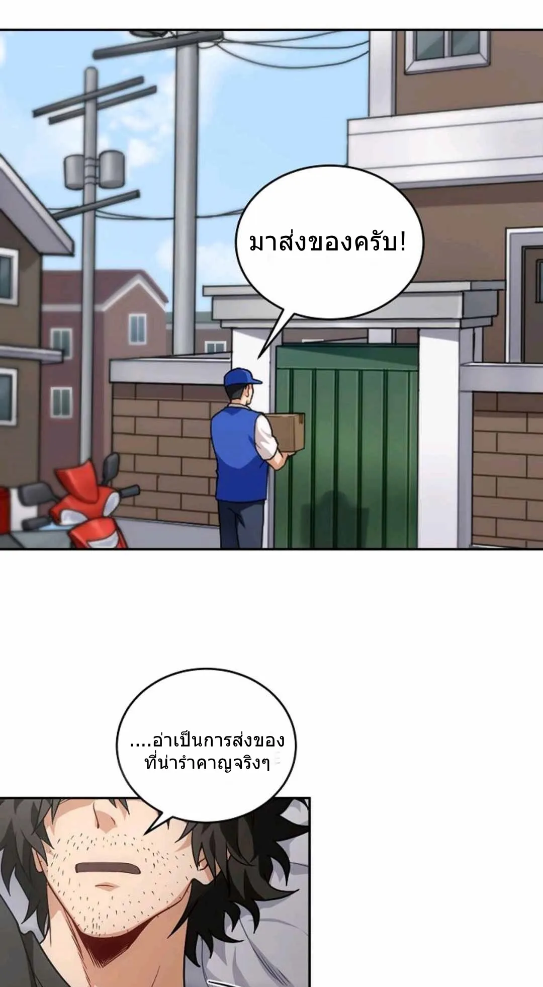 Please Have A Meal ตอนที่ 1 หน้า 23