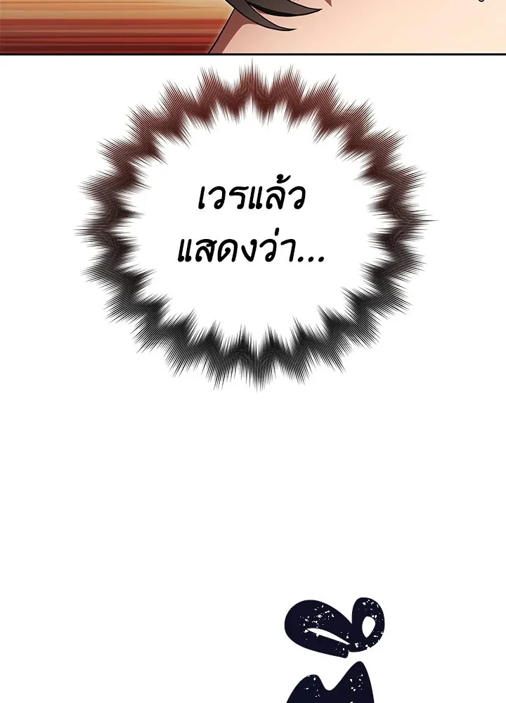 My Insanely Competent Underlings ตอนที่ 4 หน้า 122