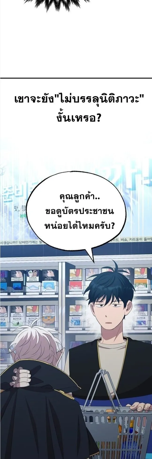 A Part Timer From Another World ตอนที่ 3 หน้า 34