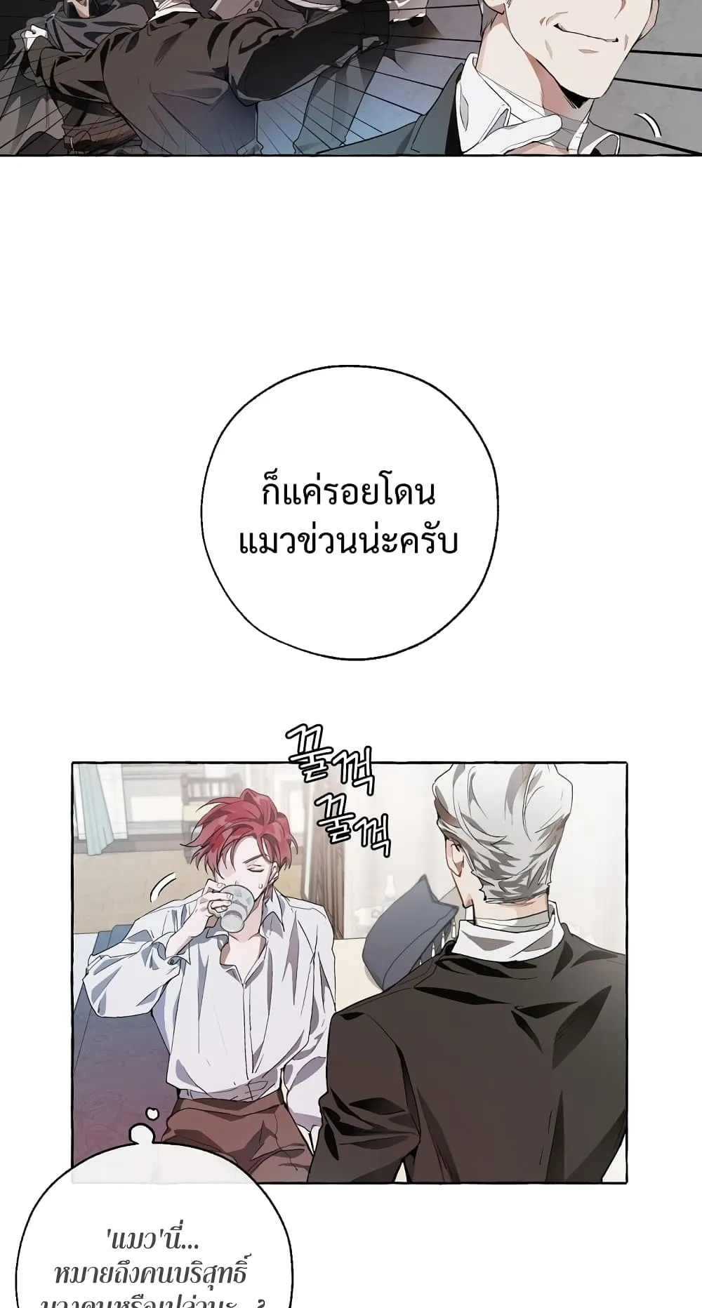 Trash of the Count’s Family ตอนที่ 6 หน้า 18