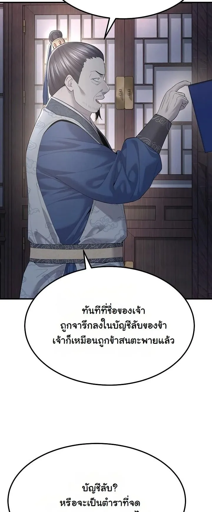 Monopolizing All Opportunities ตอนที่ 6 หน้า 46