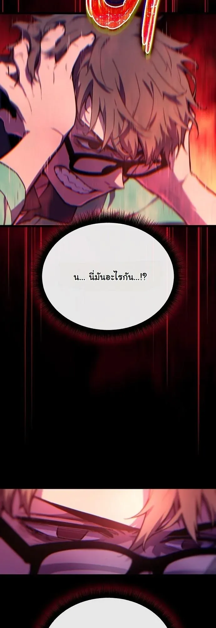 Starting With 13 Hidden Traits ตอนที่ 1 หน้า 67