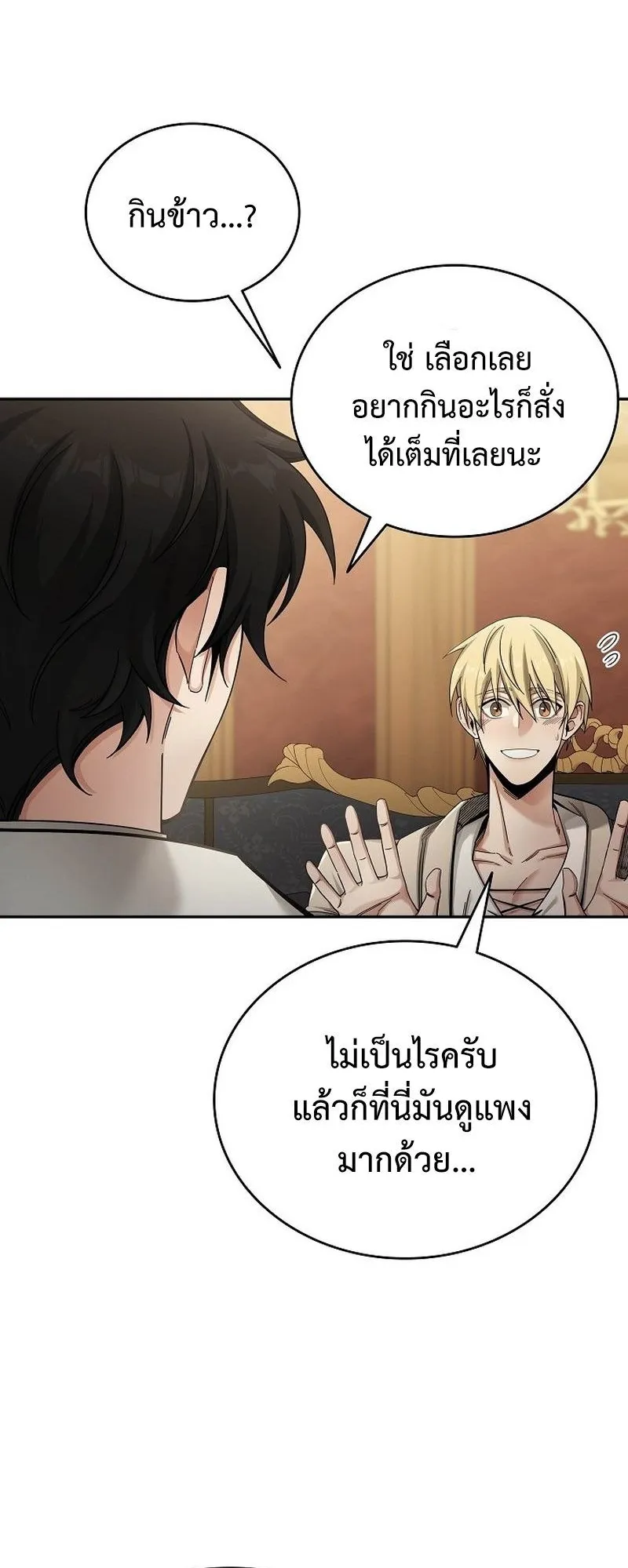 A Cadet Becomes a Prophet ตอนที่ 2 หน้า 45