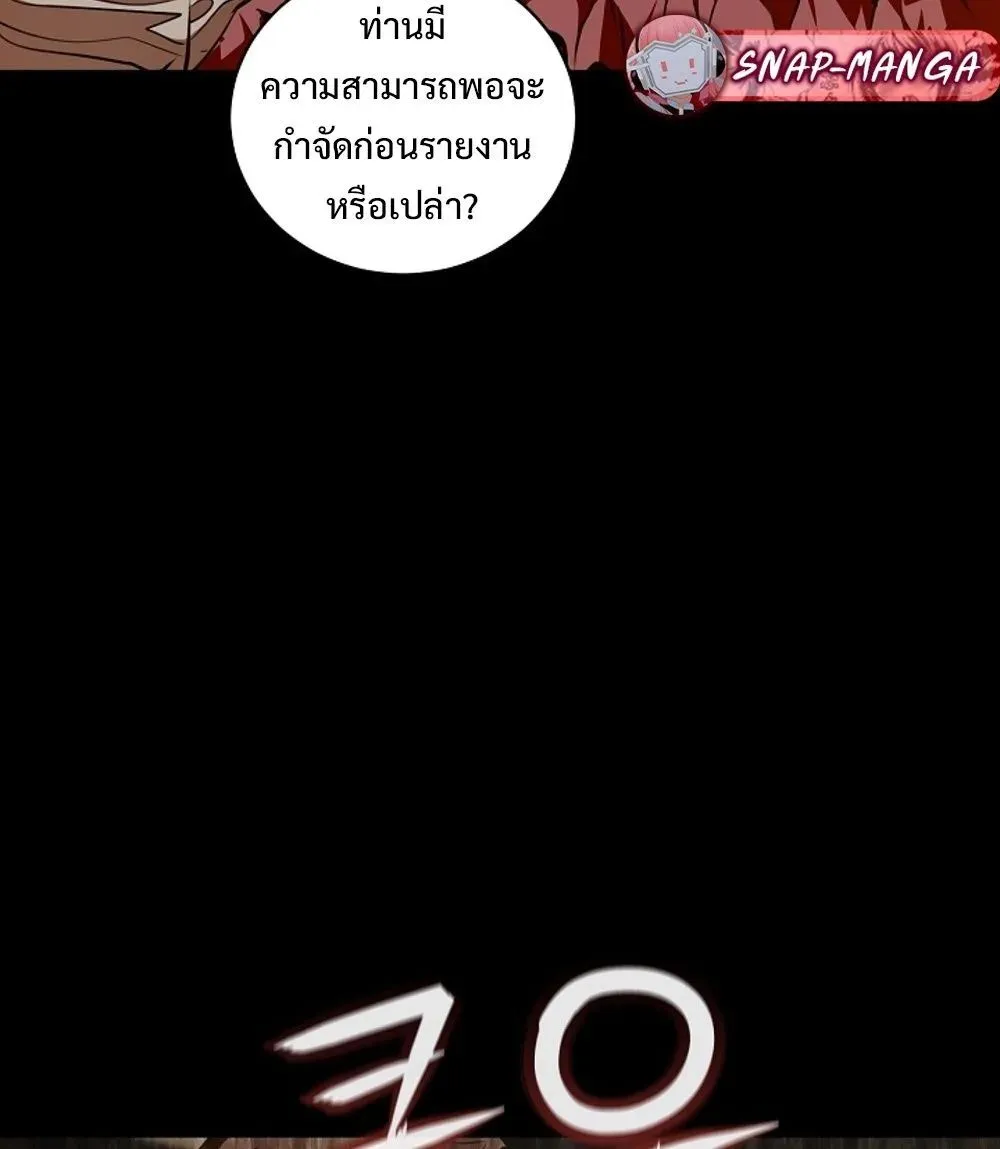 Fated to Be Loved by Villains ตอนที่ 23 หน้า 41