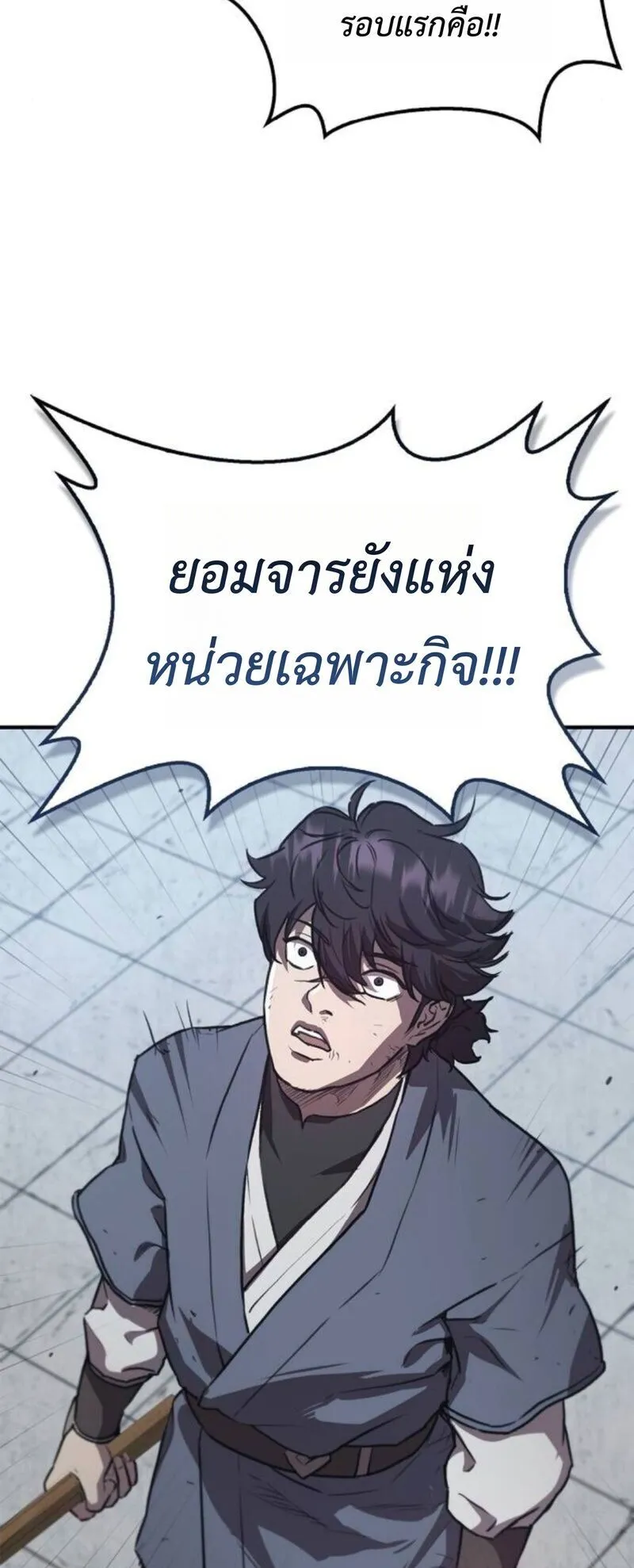 The Demonic Cult Instructor Returns ตอนที่ 29 หน้า 101