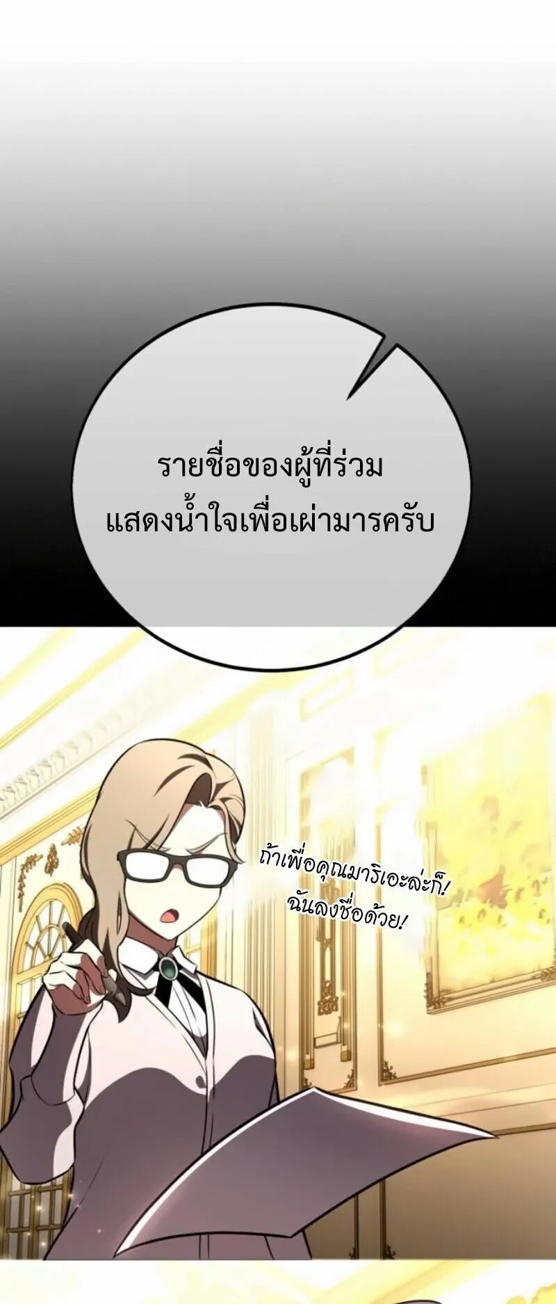I Killed an Academy Player ตอนที่ 106 หน้า 110