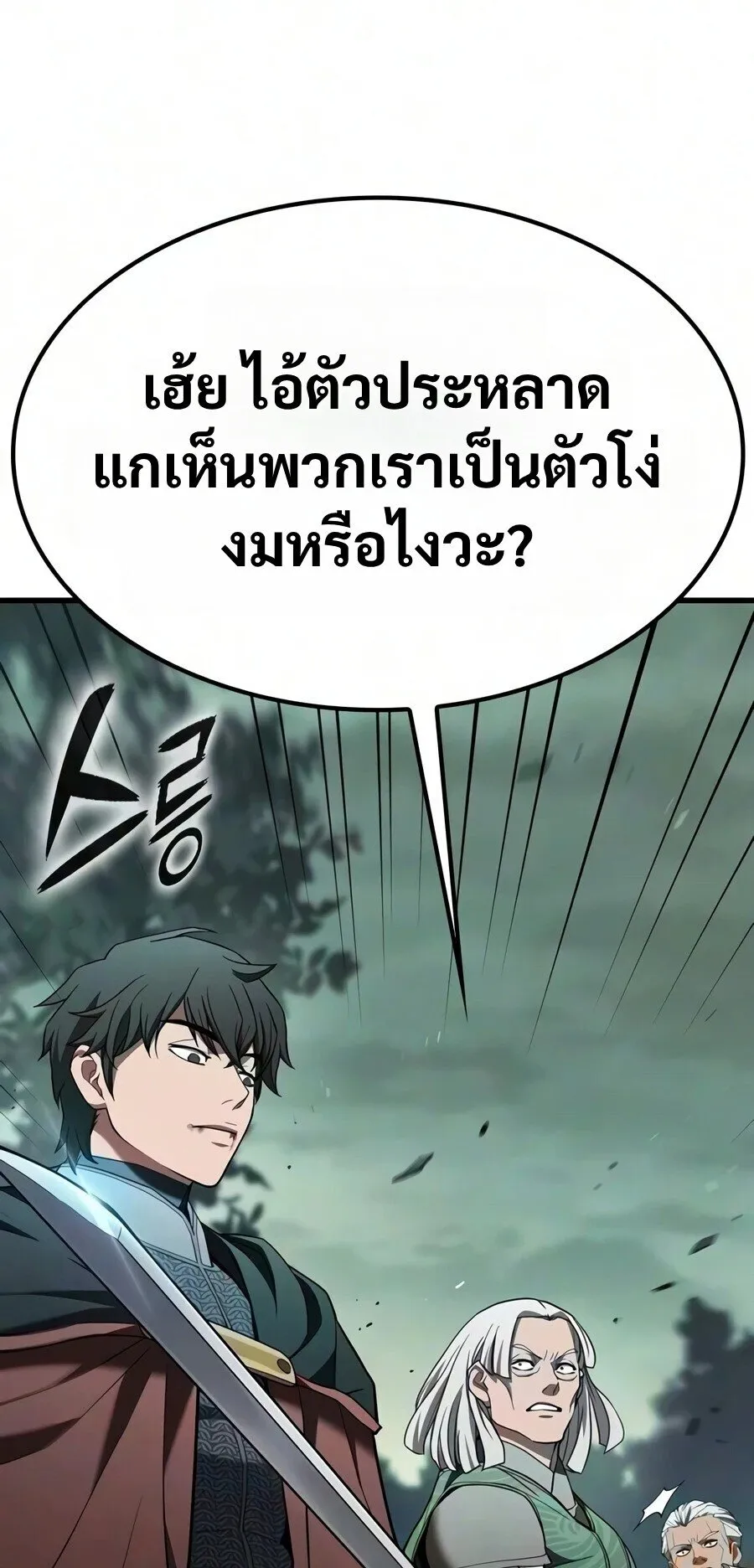 Demonic Beast Hunter Survival Guide ตอนที่ 29 หน้า 94
