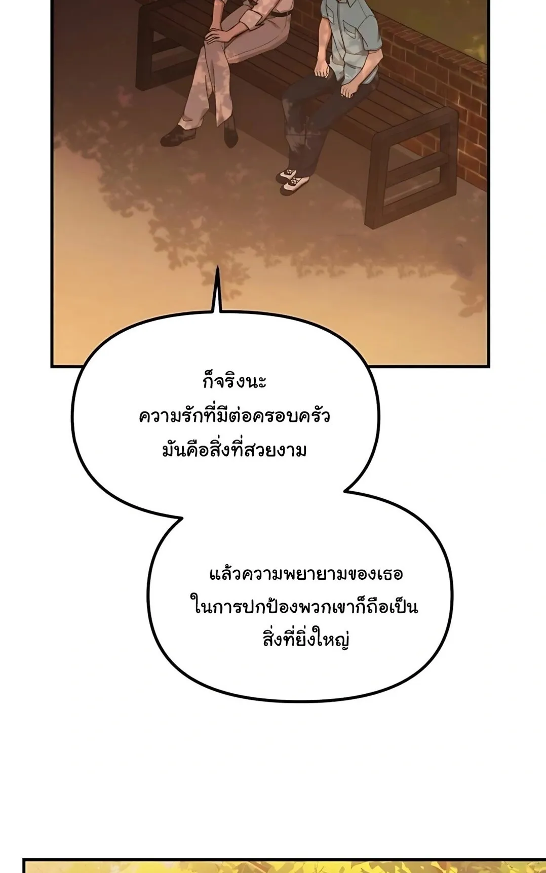 The Genius Wants to be Ordinary! ตอนที่ 34 หน้า 61