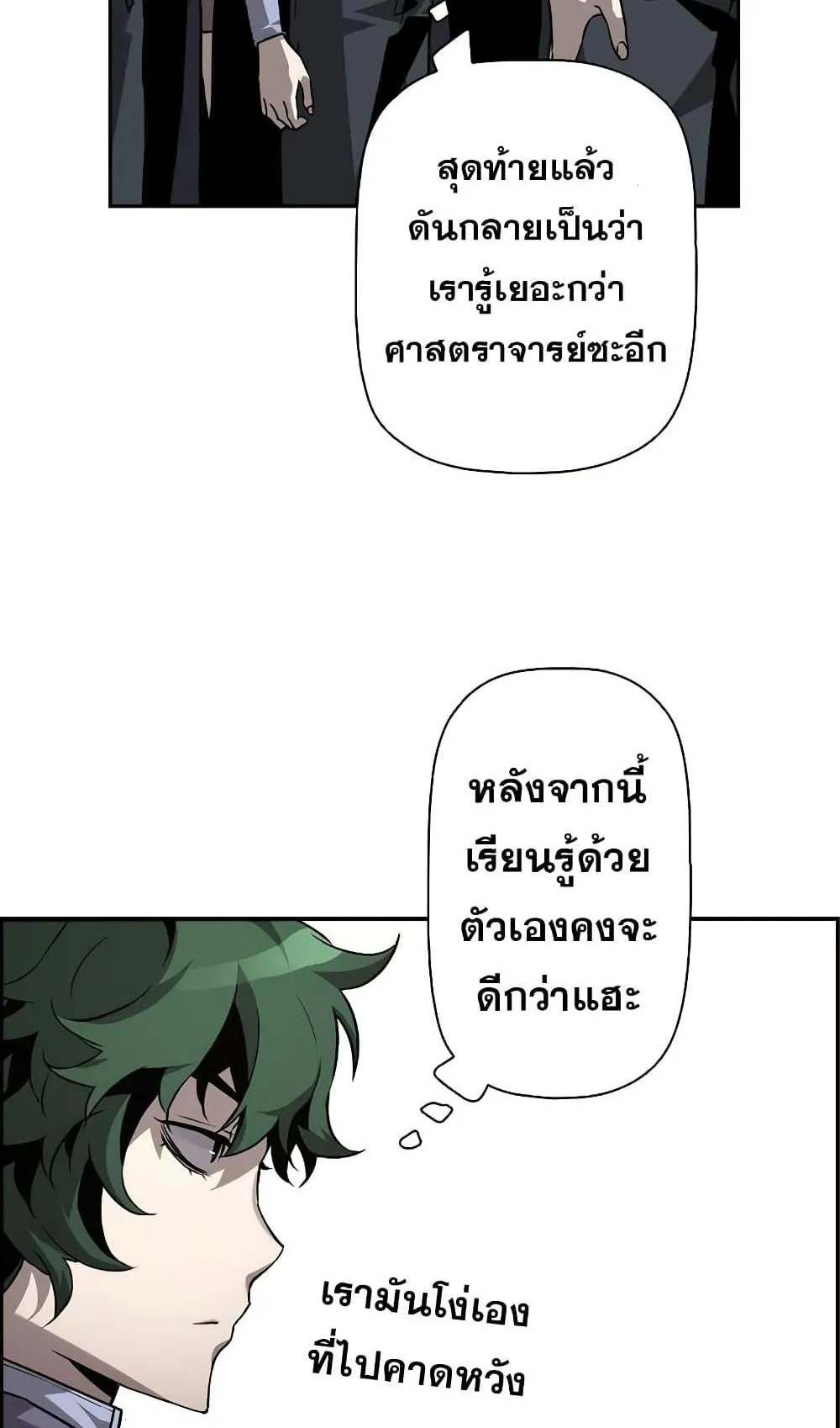 Necromancer’s Evolutionary Traits ตอนที่ 5 หน้า 58