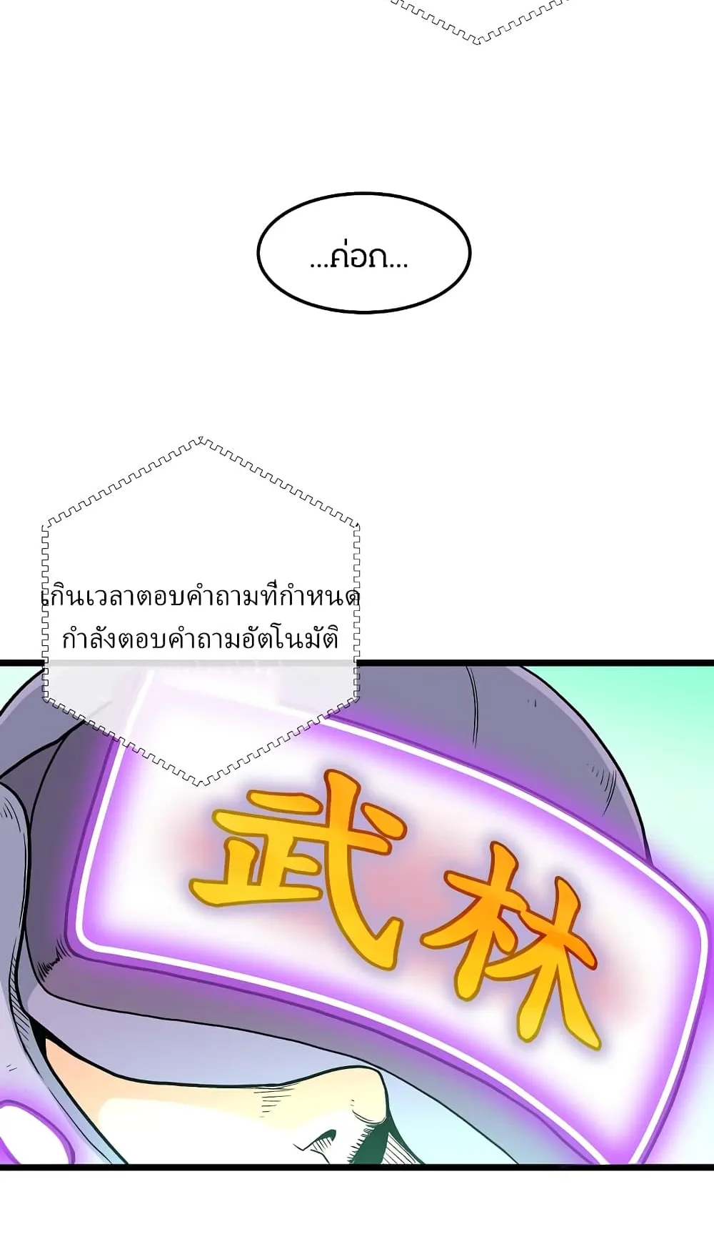 Murim Login ตอนที่ 1 หน้า 66