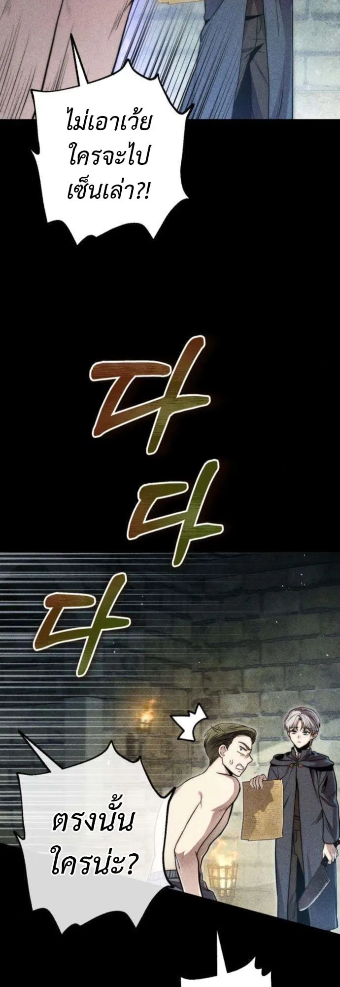 The Frontier Counts 10th-Class Outcast ตอนที่ 8 หน้า 12